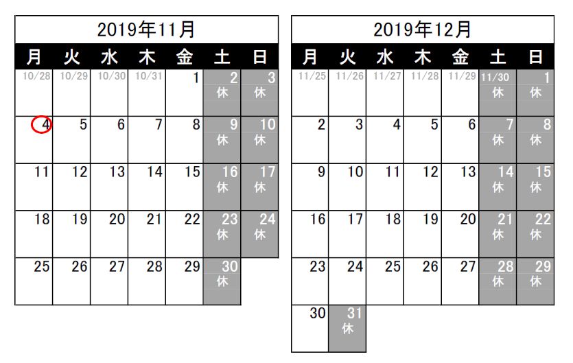 営業日のお知らせ（2019/10/25）