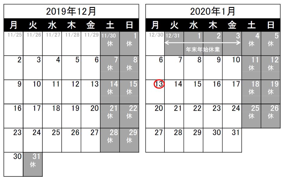 営業日のお知らせ（2019/11/25）