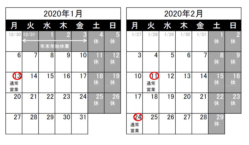 営業日のお知らせ（2019/12/25）