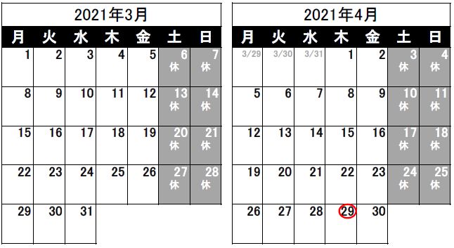 営業日のお知らせ（2021年2月25日）