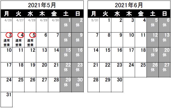 営業日のお知らせ（2021/4/26）