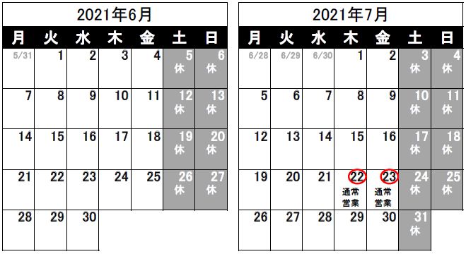 営業日のお知らせ（2021/5/25）