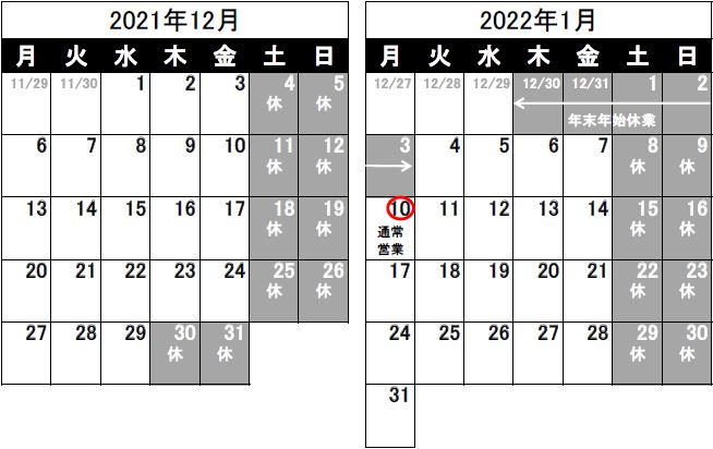 営業日のお知らせ（2021/11/25）