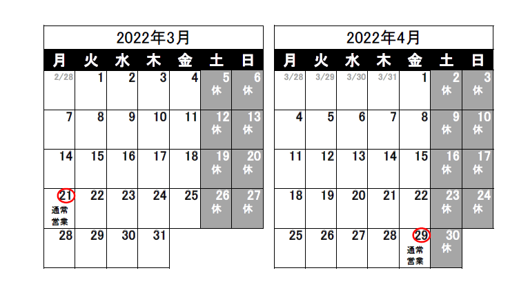 営業日のお知らせ（2022/2/24）