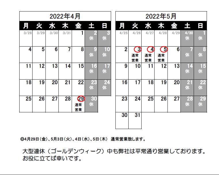 営業日のお知らせ（2022/3/24）