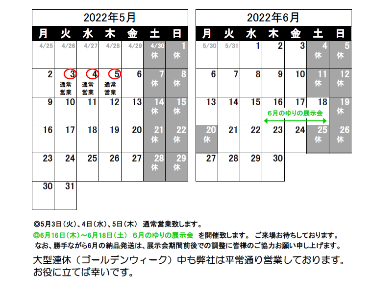 営業日のお知らせ（2022/4/25）