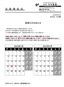 営業日のお知らせ（2023/2/24）