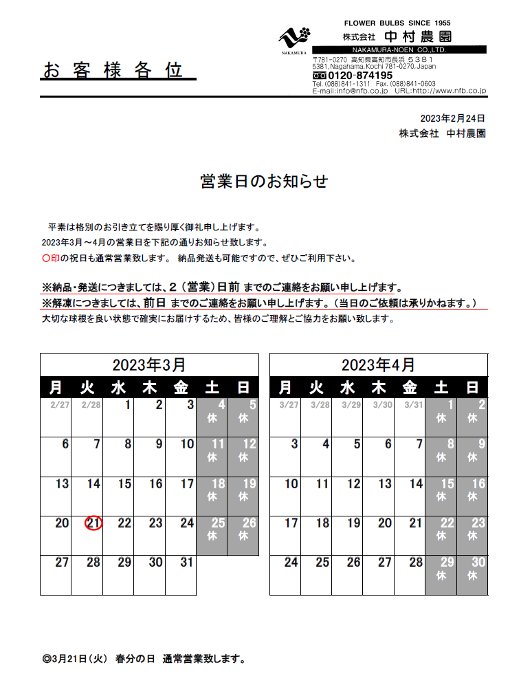 営業日のお知らせ（2023/2/24）