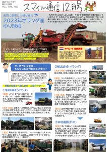 スマイル通信１２月号