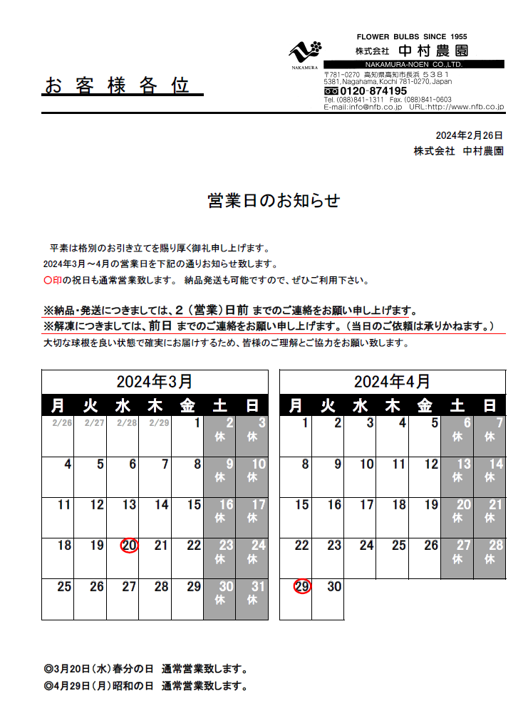 営業日のお知らせ（2024/2/26）