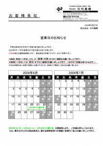営業日のお知らせ（2024/5/27）