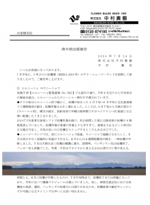 南半球出張報告(2024/7/24)