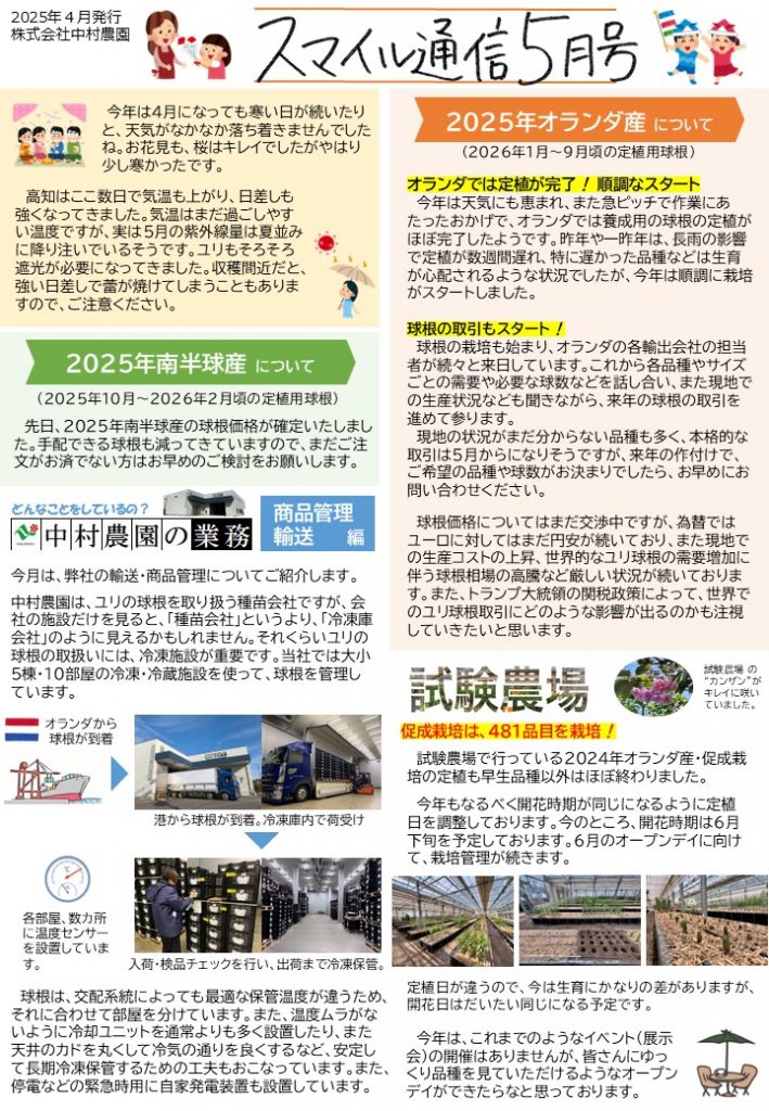 スマイル通信5月号（2025/05/01）