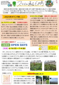スマイル通信6月号（2025/06/01）
