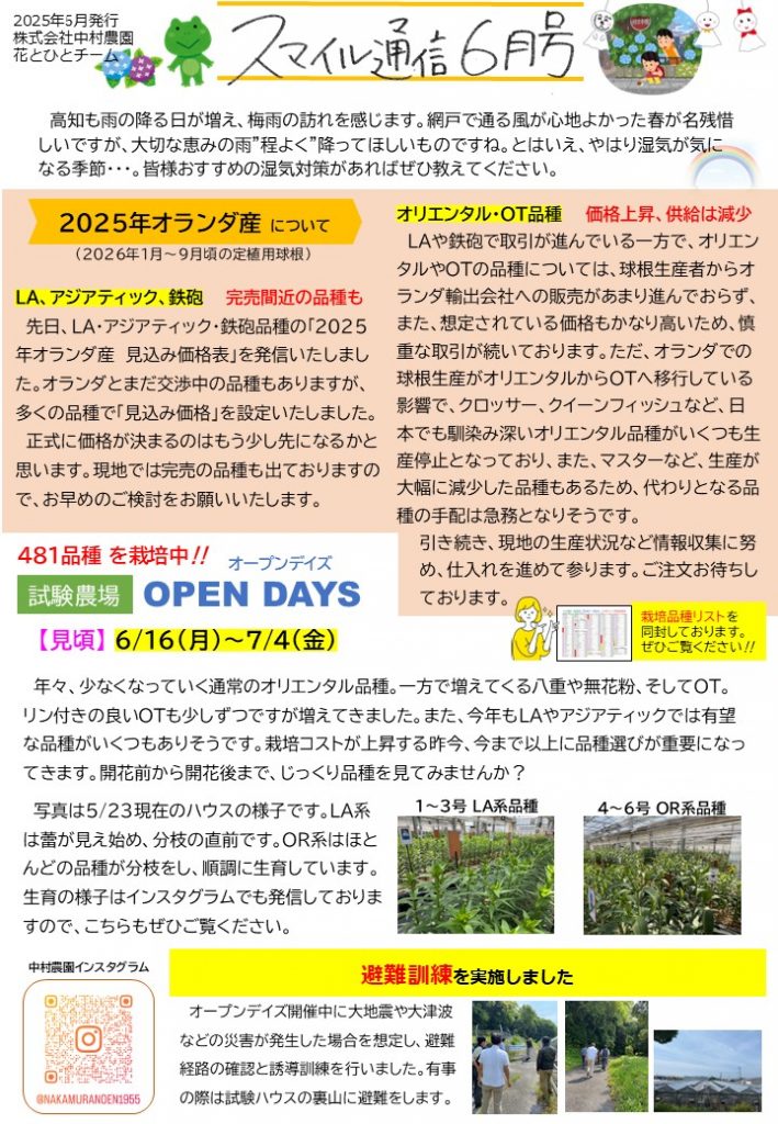 スマイル通信6月号（2025/06/01）