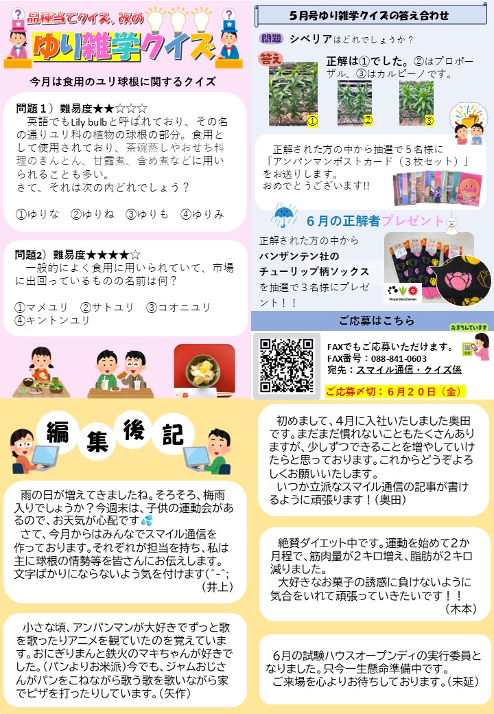 スマイル通信6月号（2025/06/01）
