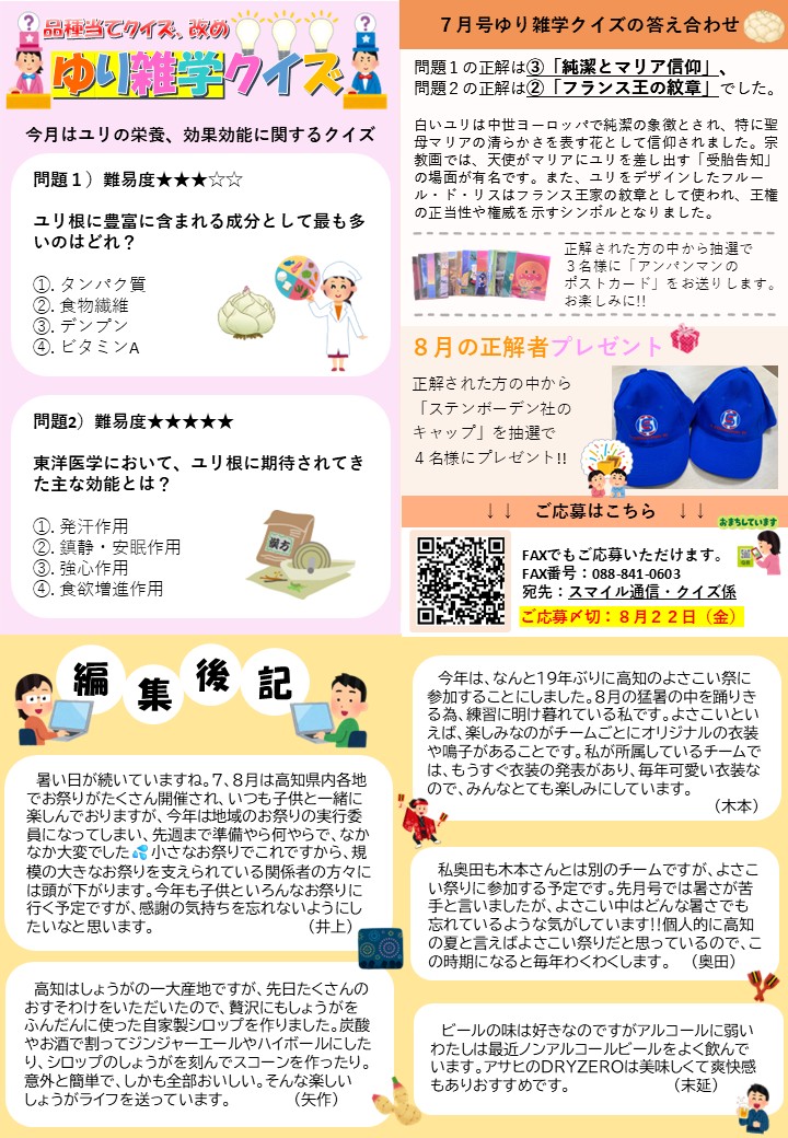スマイル通信8月号（2025/08/01）