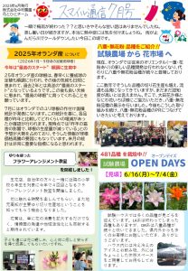 スマイル通信7月号（2025/07/01）