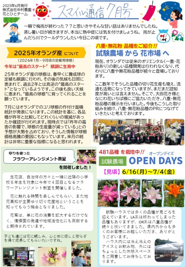スマイル通信7月号（2025/07/01）