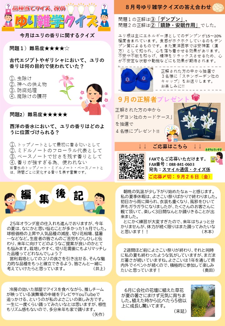 スマイル通信9月号（2025/09/01）