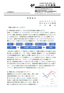 情勢報告（2025/08/15）