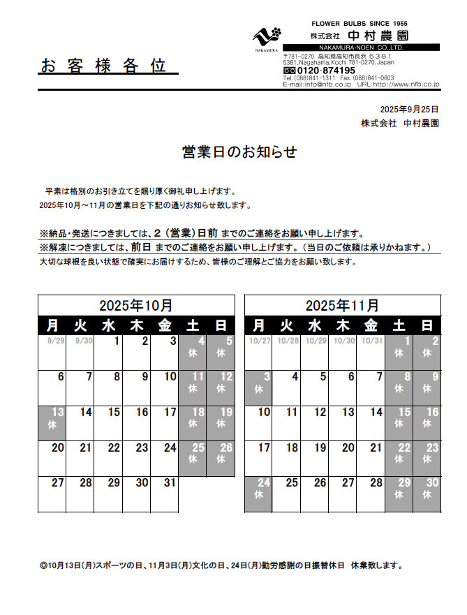 営業日のお知らせ（2025/09/25）