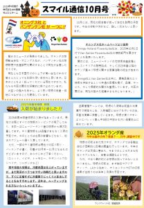 スマイル通信10月号（2025/10/01）