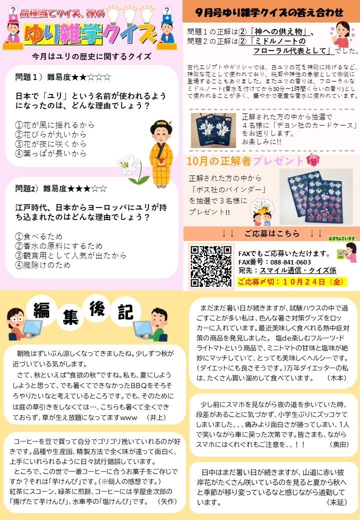 スマイル通信10月号（2025/10/01）