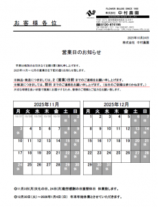 営業日のお知らせ（2025/10/24）