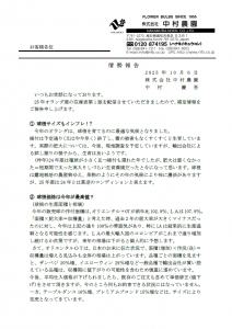 情勢報告（2025/10/06）