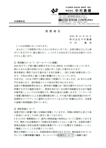 情勢報告（2025/10/20）