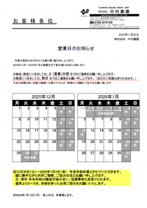 営業日のお知らせ（2025/11/25）