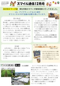 スマイル通信12月号（2025/12/01）