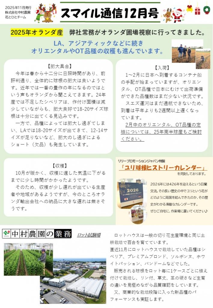スマイル通信12月号（2025/12/01）