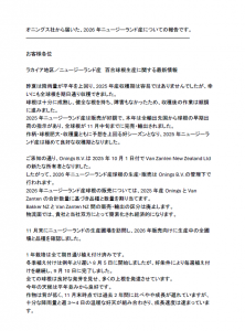 2026年ニュージーランド産について