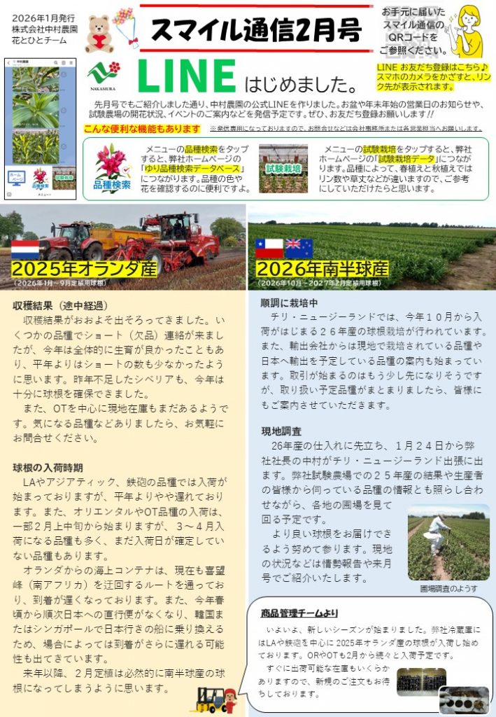 スマイル通信2月号（2026/02/02）