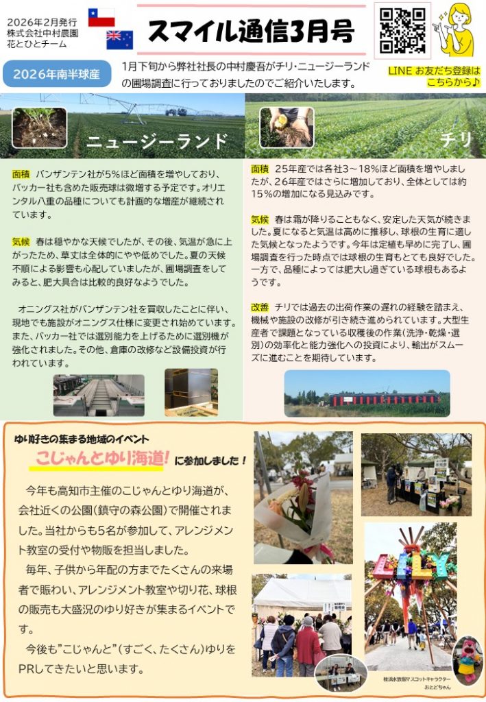 スマイル通信3月号（2026/03/02）