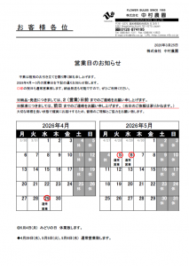 営業日のお知らせ（2026/03/25）