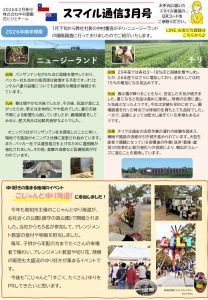 スマイル通信3月号（2026/03/02）