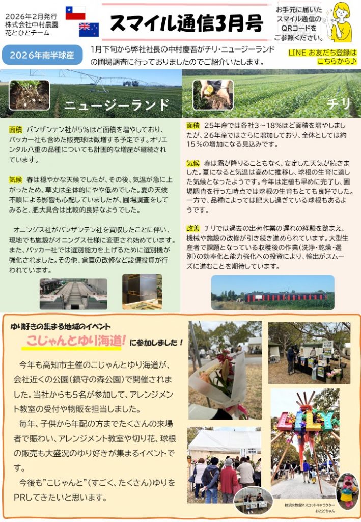 スマイル通信3月号（2026/03/02）