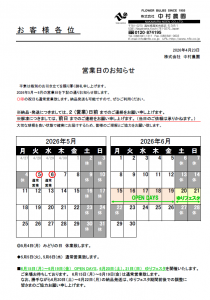 営業日のお知らせ（2026/04/23）