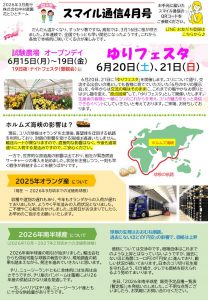 スマイル通信4月号（2026/04/01）