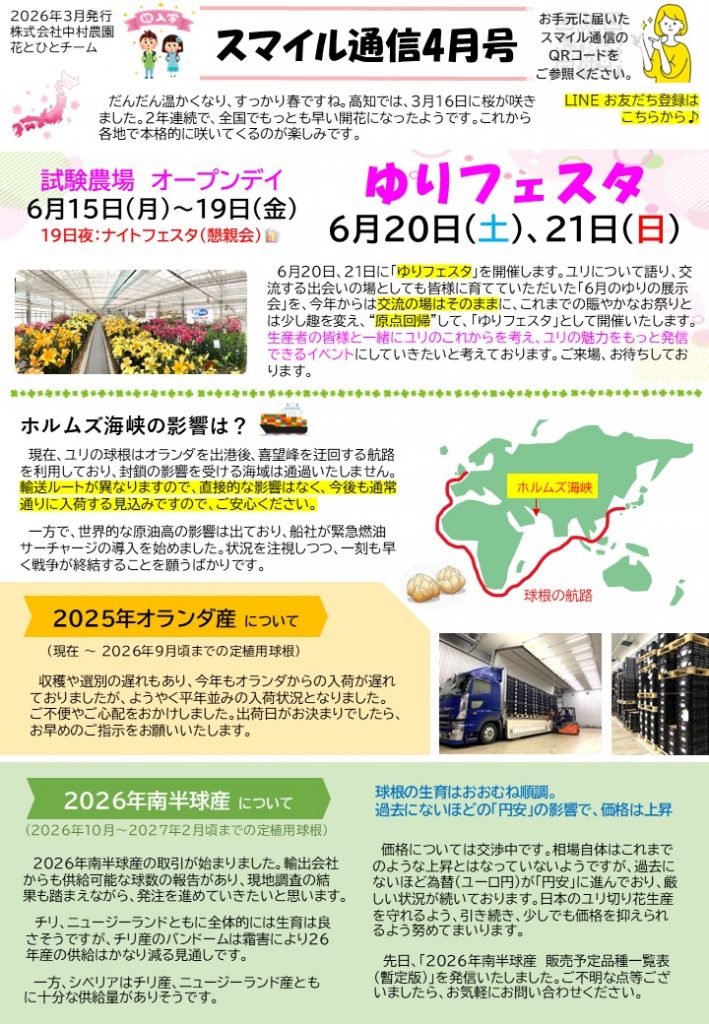 スマイル通信4月号（2026/04/01）