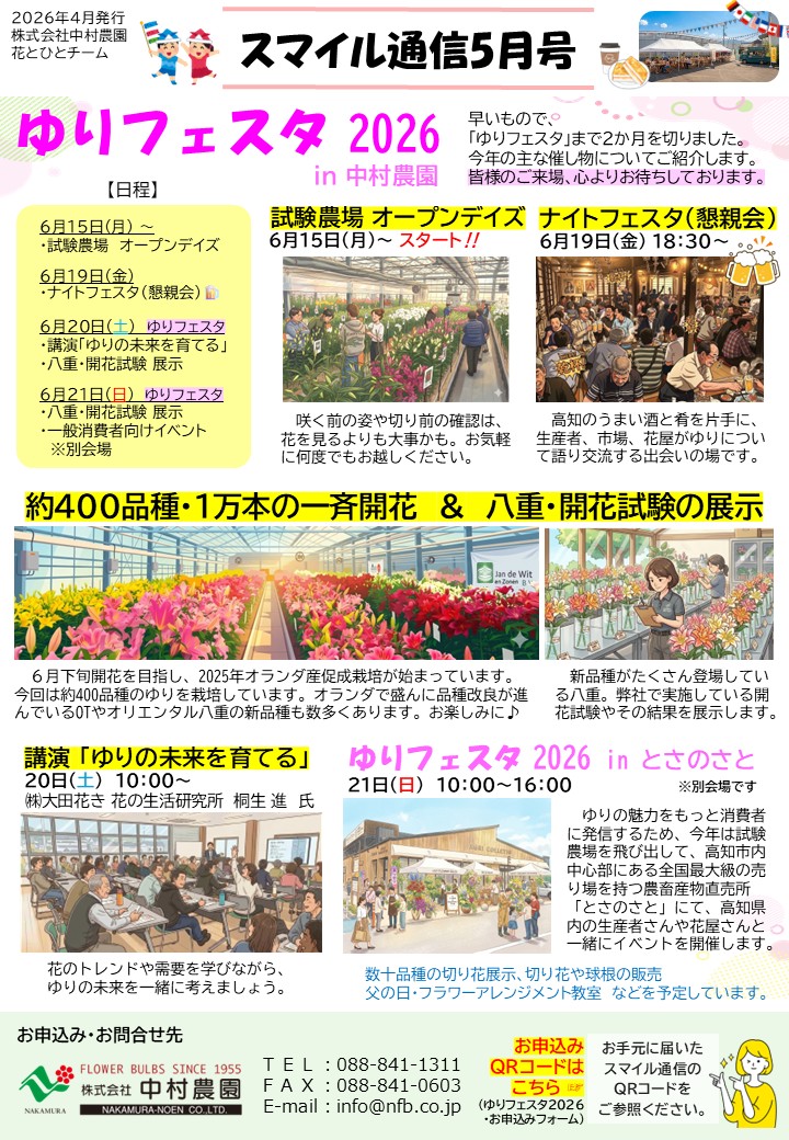 スマイル通信5月号（2026/05/01）