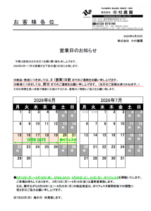 営業日のお知らせ（2026/05/25）
