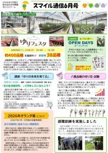 スマイル通信６月号（2026/06/01）