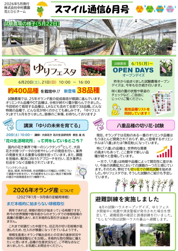 スマイル通信６月号（2026/06/01）