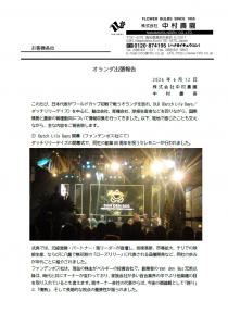 オランダ出張報告（2026/06/12）