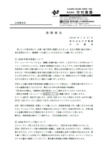 情勢報告（2026/07/17）