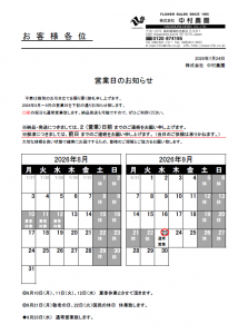 営業日のお知らせ（2026/07/24）